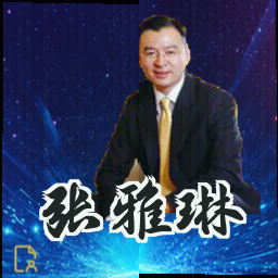 张雅琳